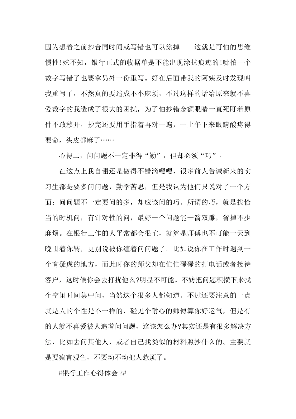 银行员工个人交流工作心得五篇范文_第2页