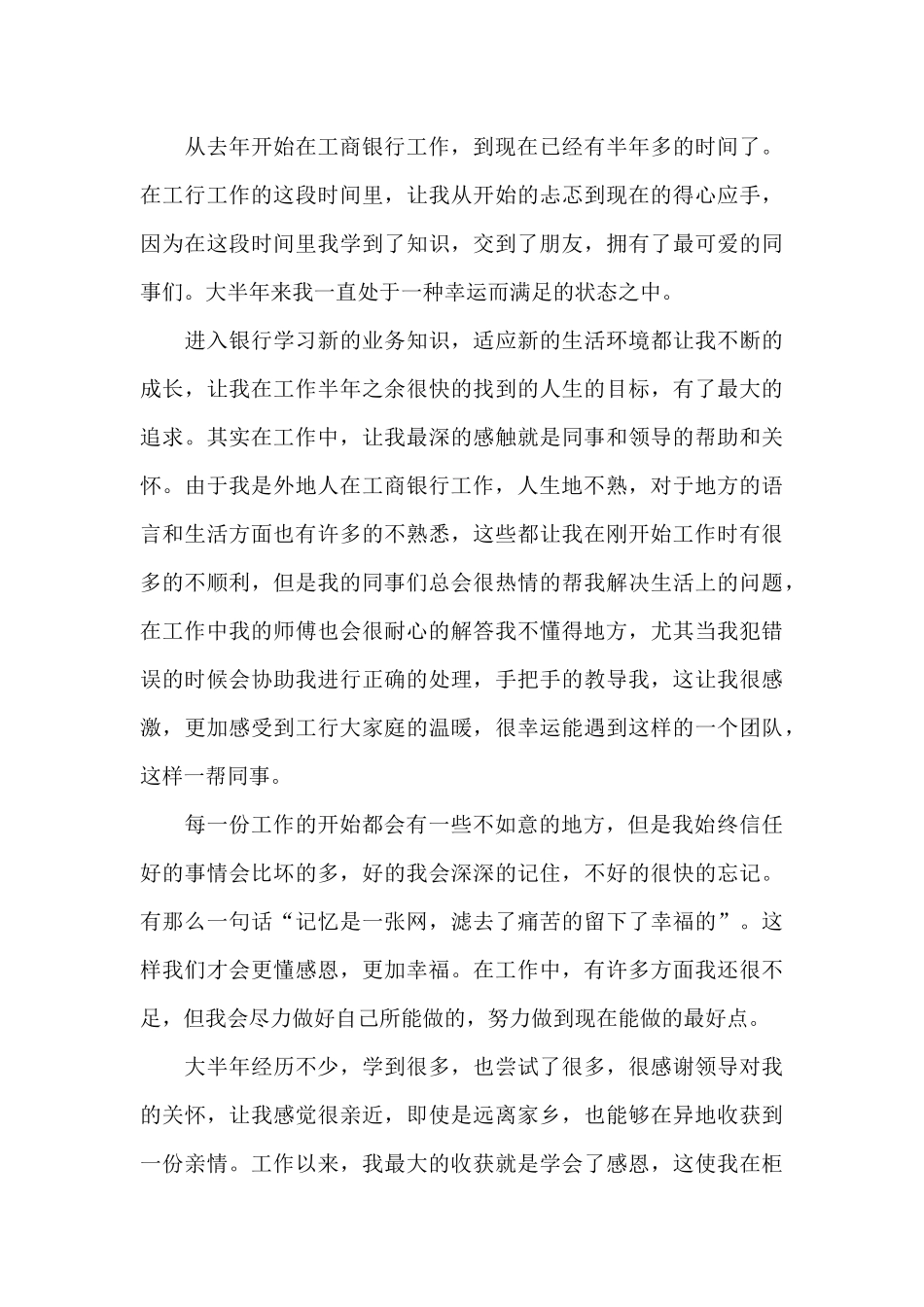 银行员工个人交流工作心得五篇范文_第3页