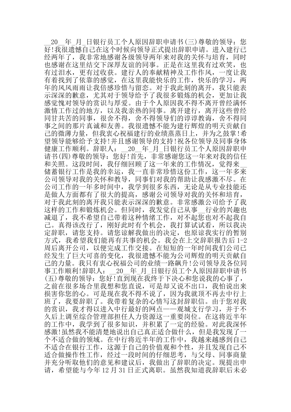 银行员工个人原因辞职申请书范文5篇_第2页