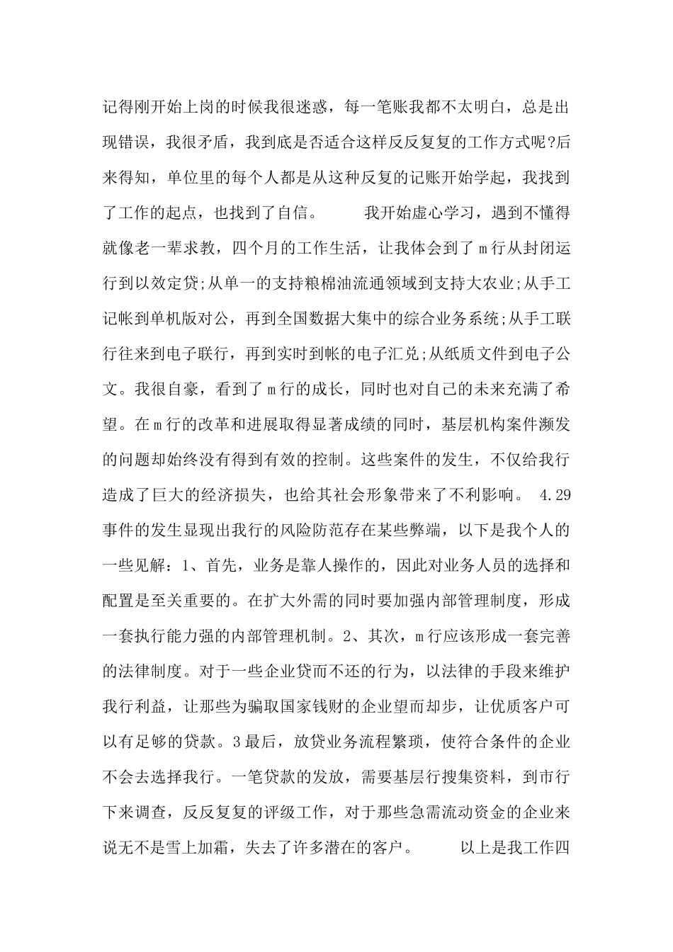 银行员工个人发言稿范文3篇_第2页