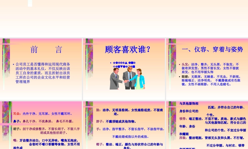 现代商务礼仪指引——现代商务礼仪指引与训练