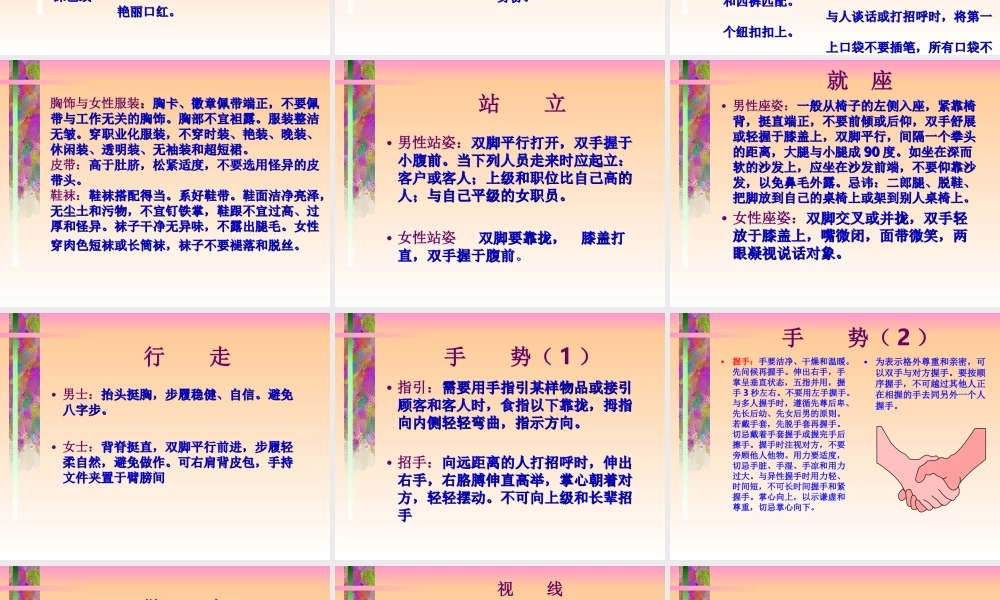 现代商务礼仪指引——现代商务礼仪指引与训练
