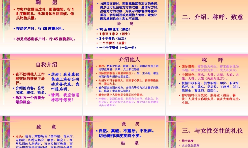 现代商务礼仪指引——现代商务礼仪指引与训练