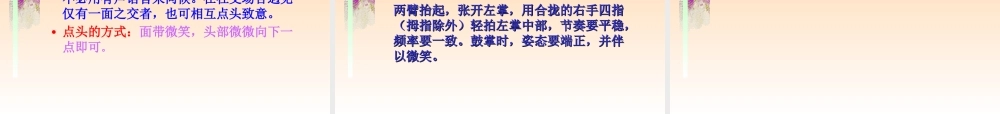 现代商务礼仪指引——现代商务礼仪指引与训练