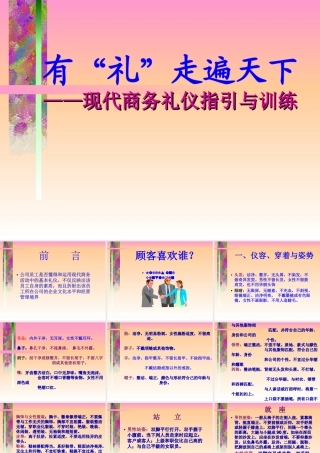 现代商务礼仪指引——现代商务礼仪指引与训练