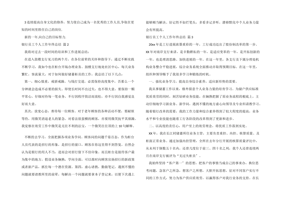 银行员工个人工作年终总结集锦七篇_第2页