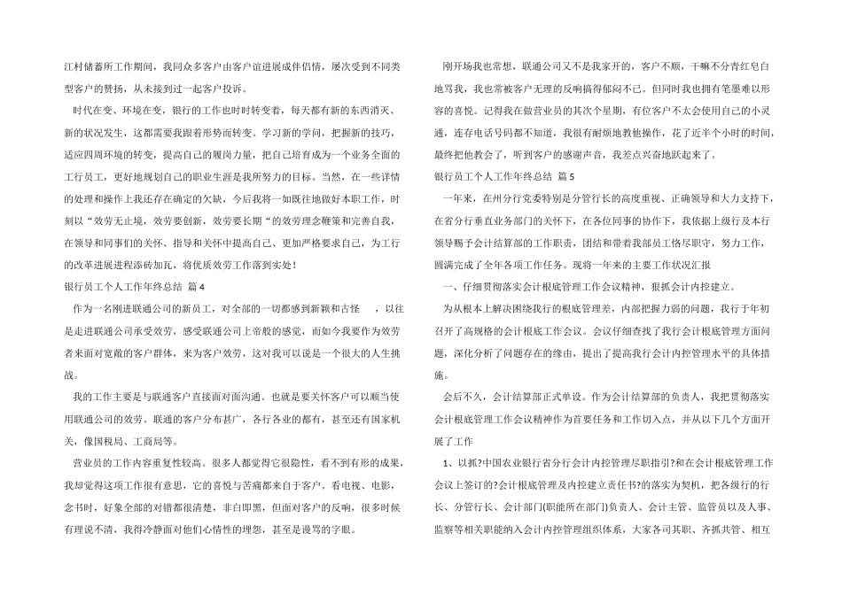 银行员工个人工作年终总结集锦七篇_第3页