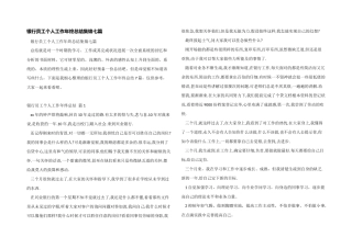 银行员工个人工作年终总结集锦七篇