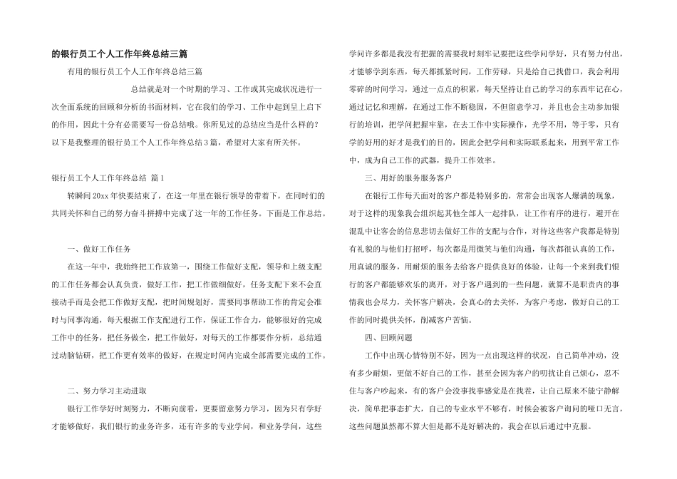 银行员工个人工作年终总结三篇_第1页