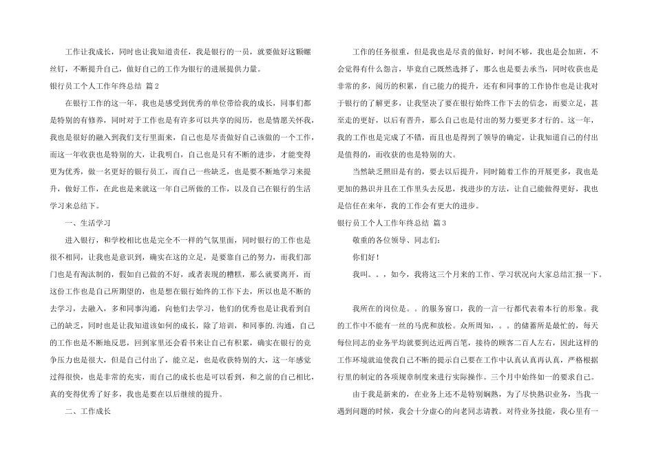 银行员工个人工作年终总结三篇_第2页