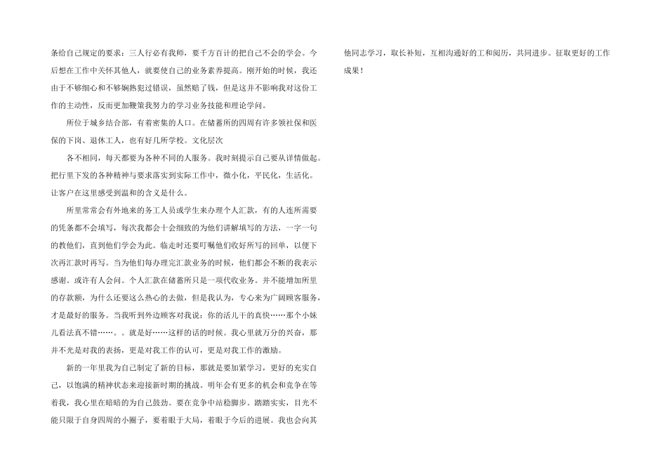 银行员工个人工作年终总结三篇_第3页