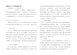 银行员工个人工作年终总结三篇