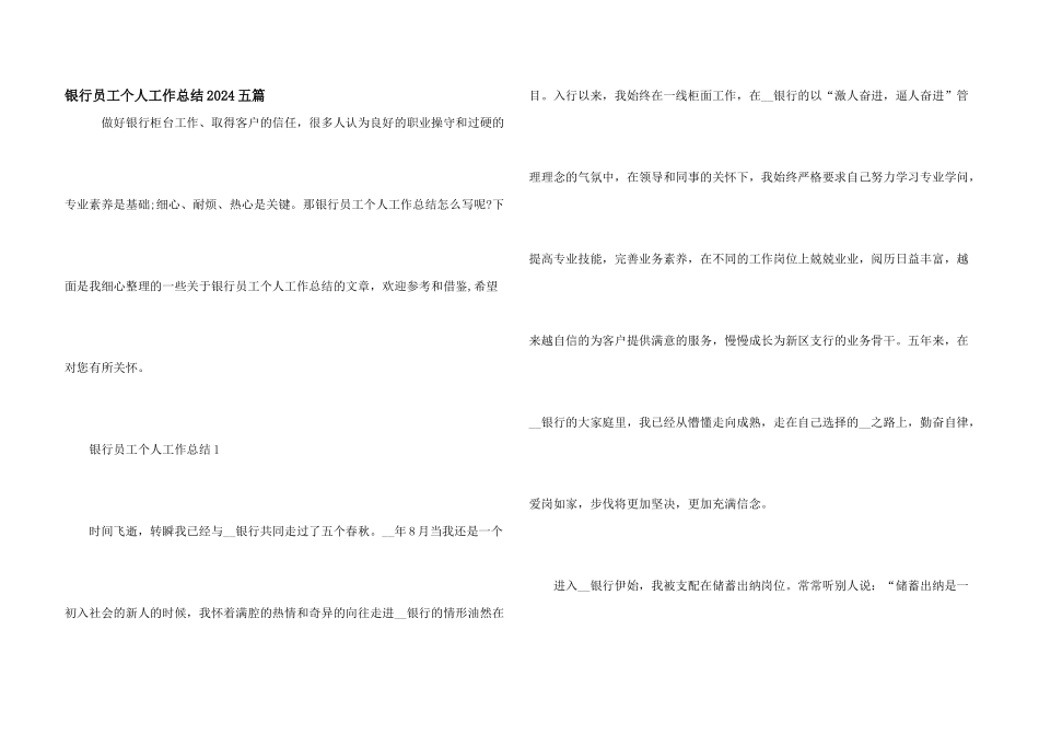 银行员工个人工作总结2021五篇_第1页