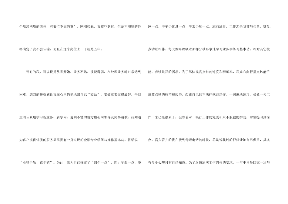 银行员工个人工作总结2021五篇_第2页