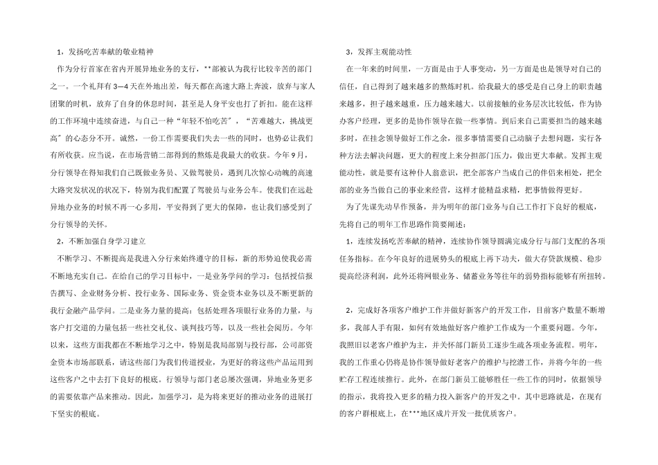 银行员工个人年度工作总结8篇_第2页