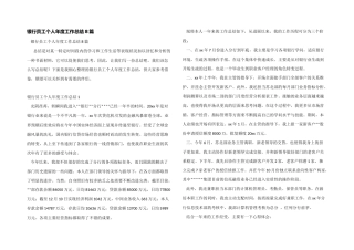 银行员工个人年度工作总结8篇