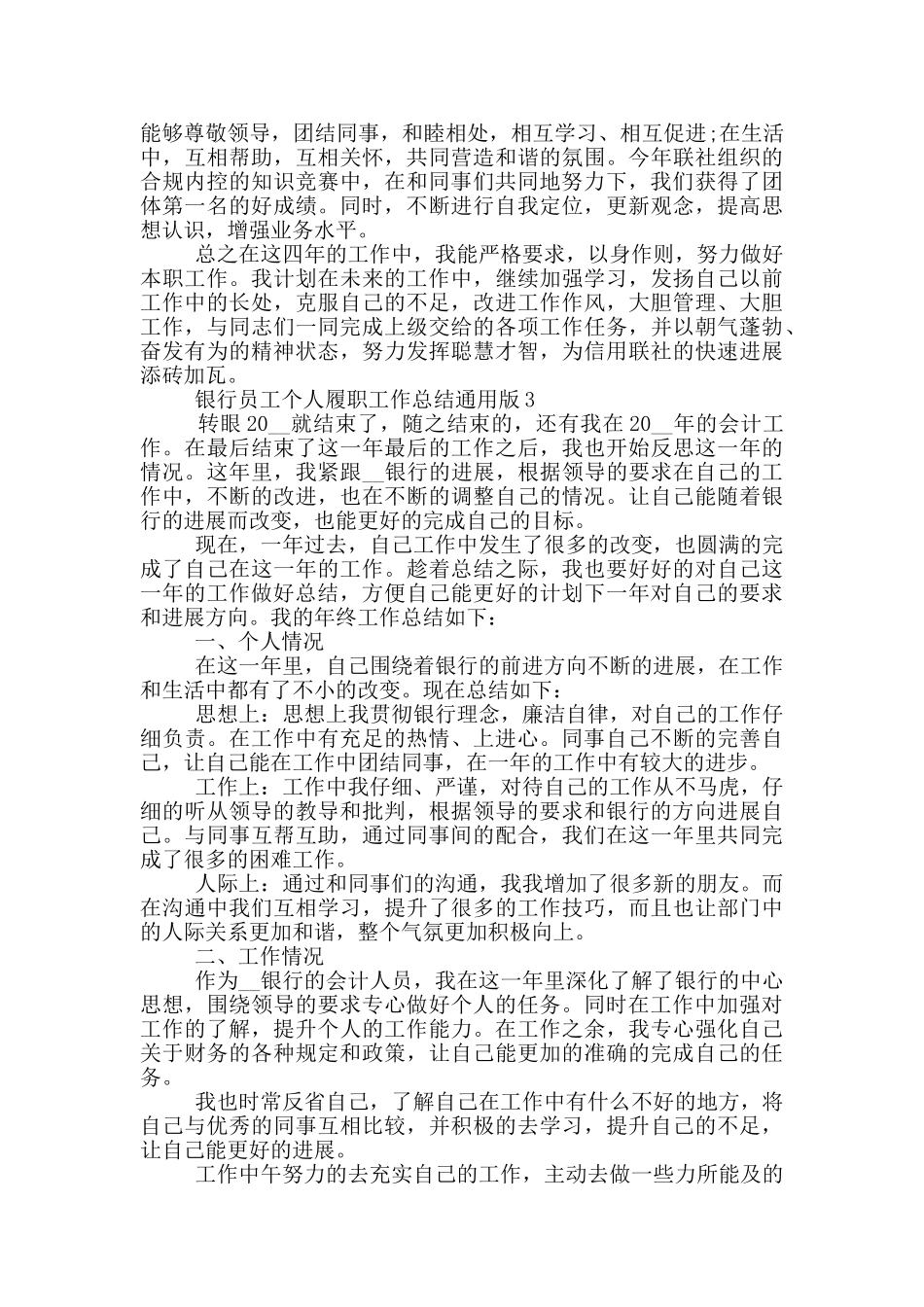 银行员工个人工作履职总结通用版_第3页