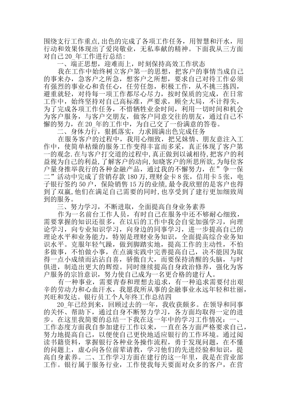 银行员工个人年终工作总结900字多篇_第3页