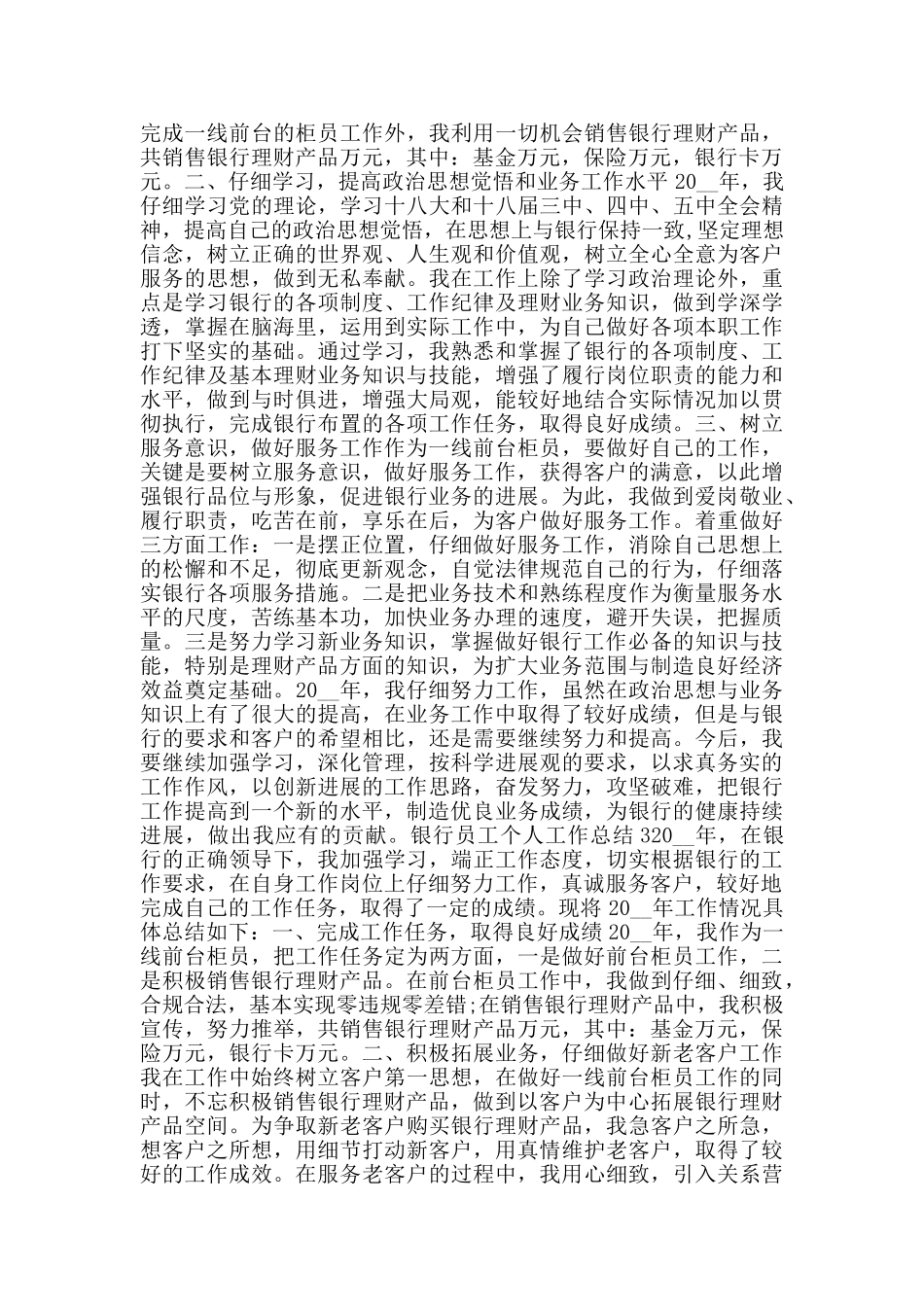 银行员工个人工作总结精彩范文2024年五篇_第2页