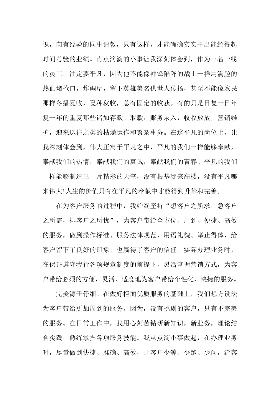 银行员工个人职务工作述职报告_第2页