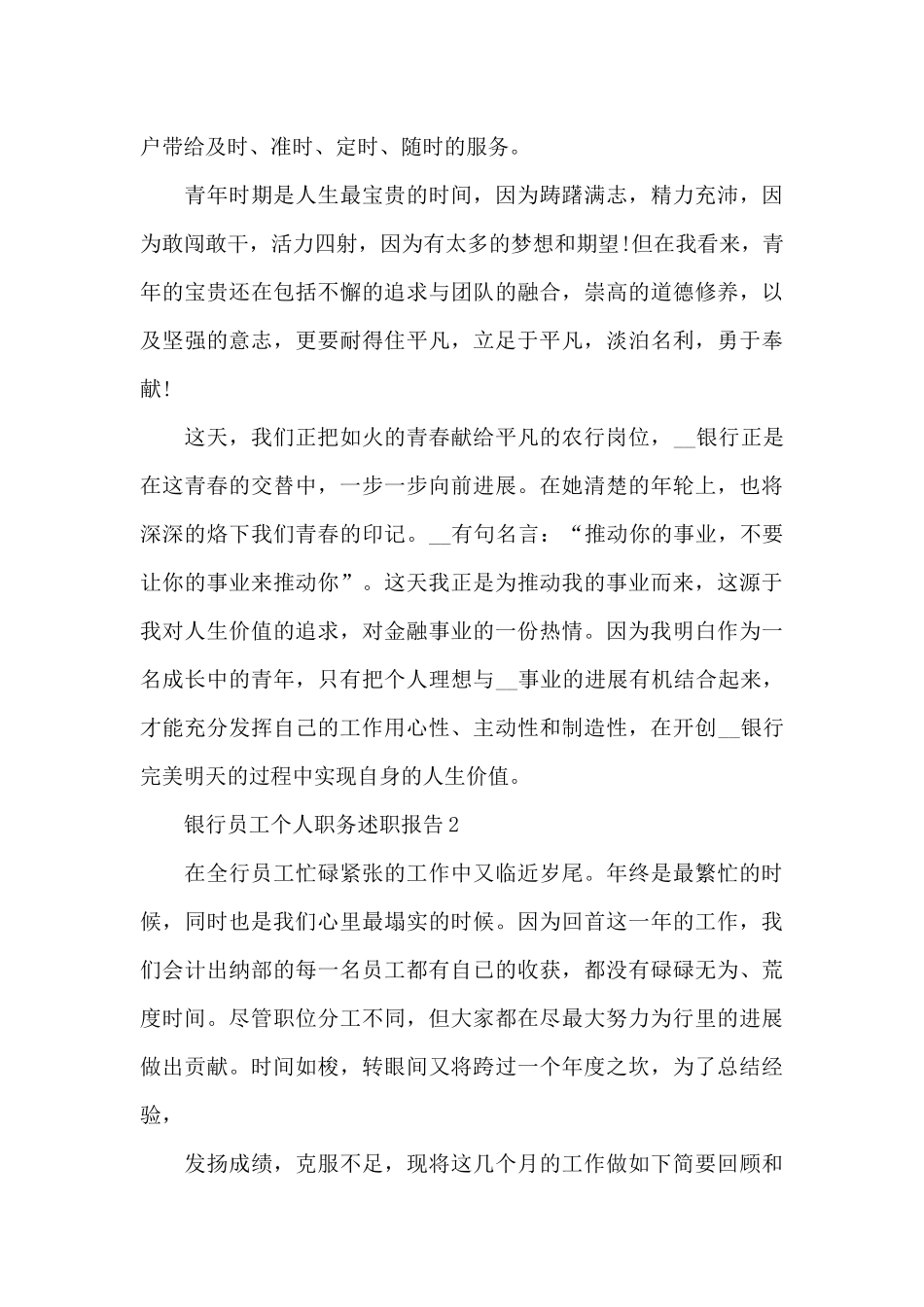 银行员工个人职务工作述职报告_第3页