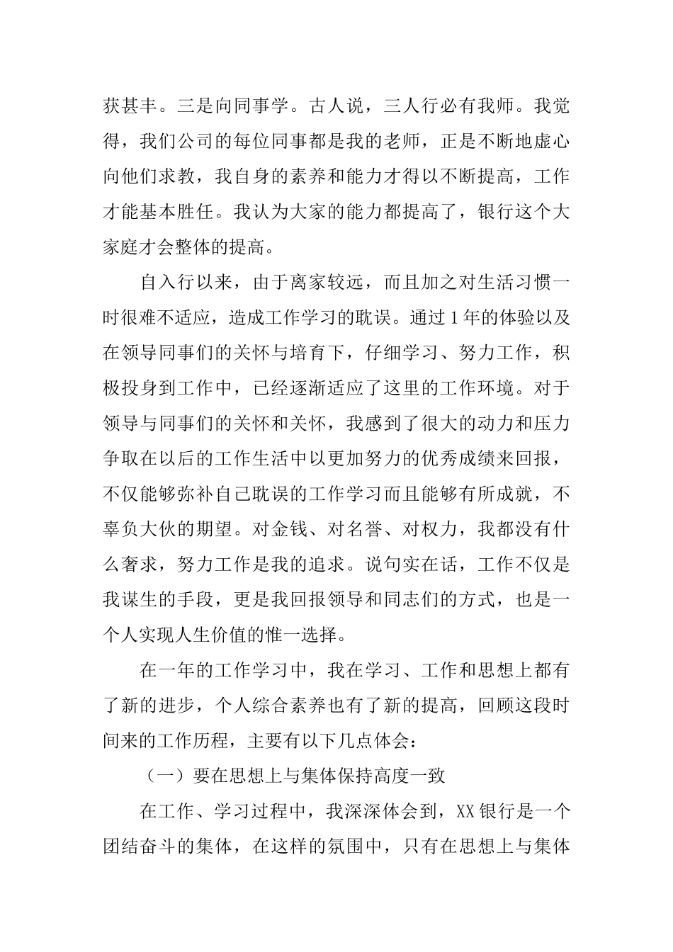 银行员工个人转正工作总结范文三篇_第2页