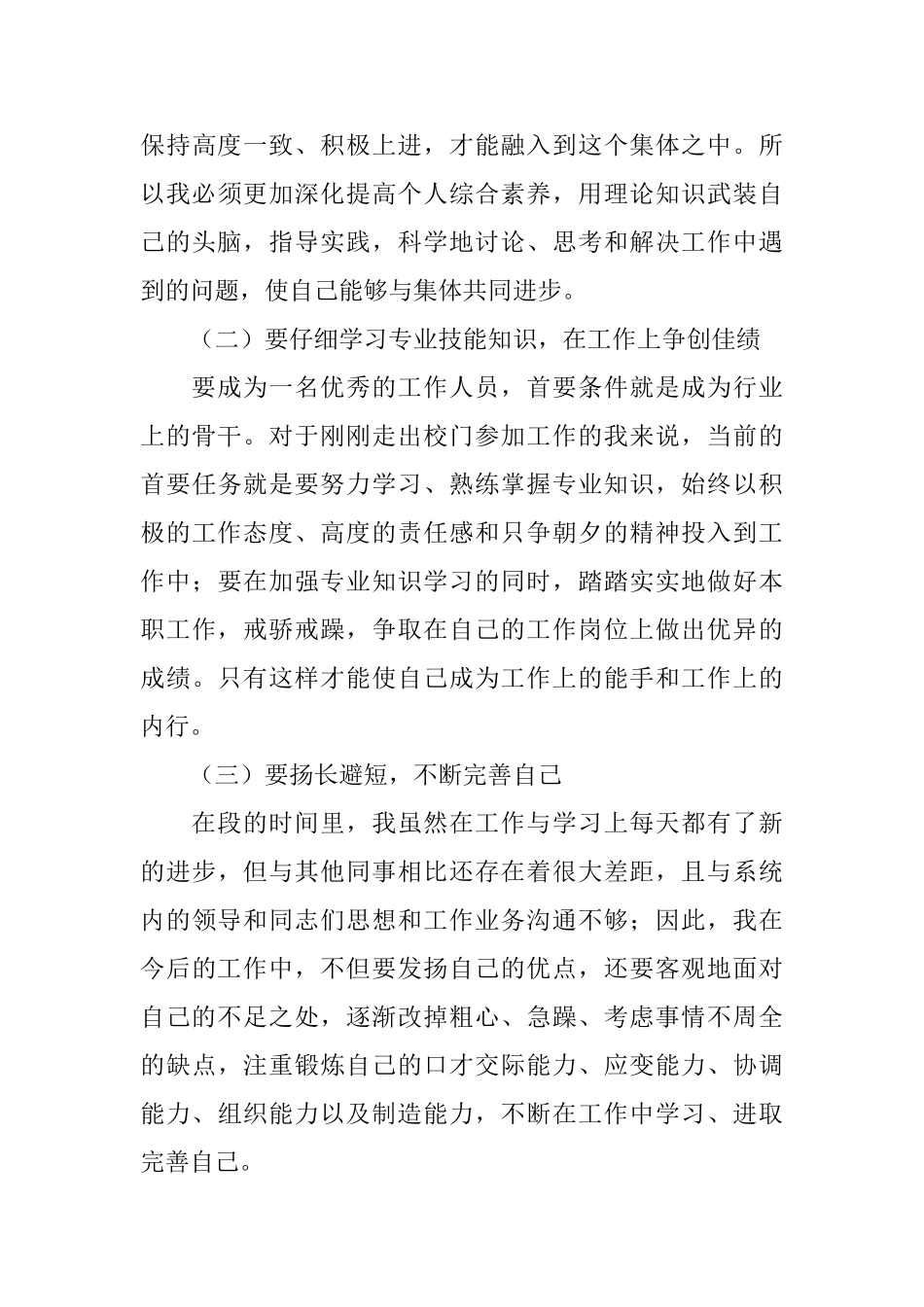 银行员工个人转正工作总结范文三篇_第3页