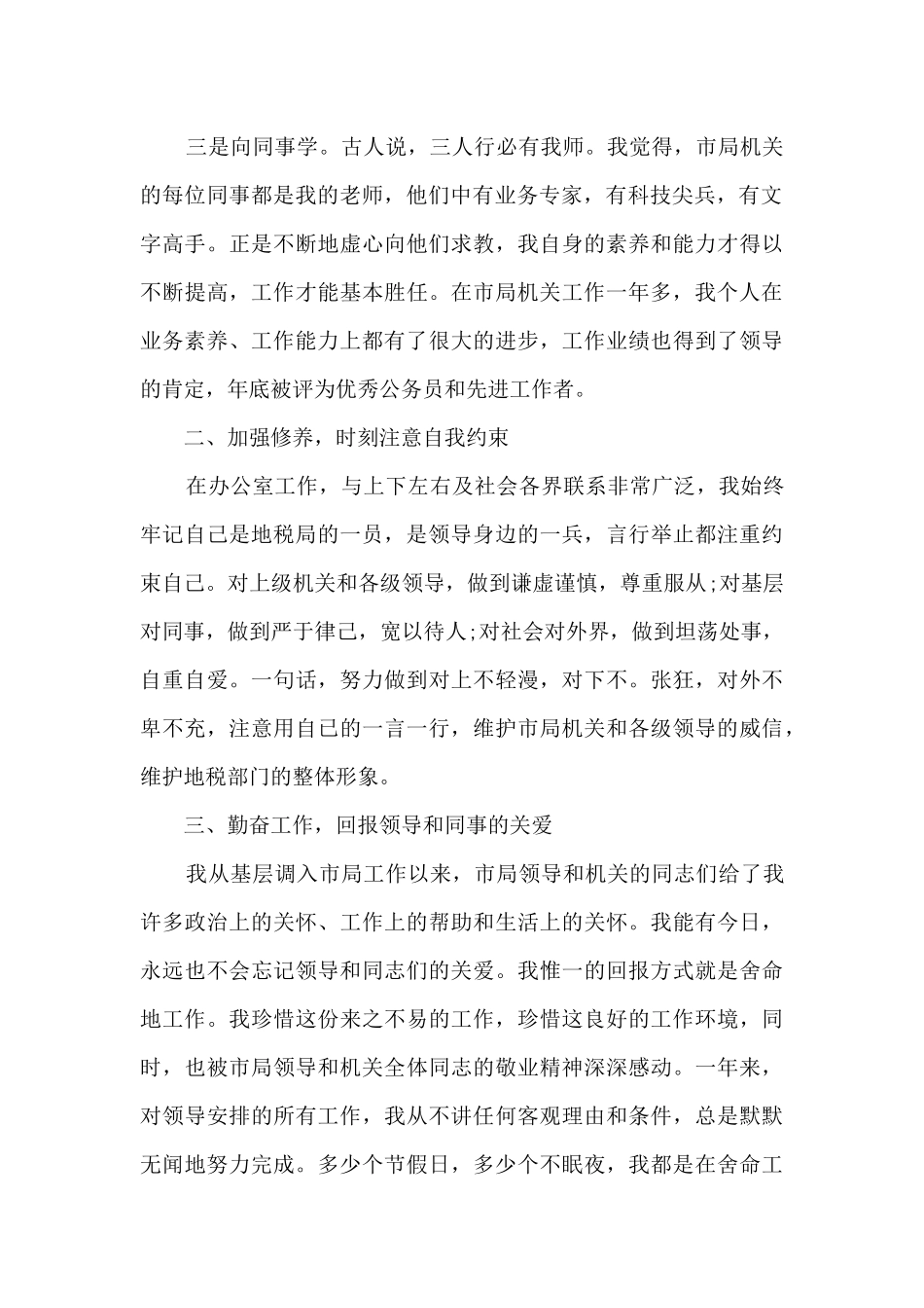 银行员工个人转正述职报告_第2页