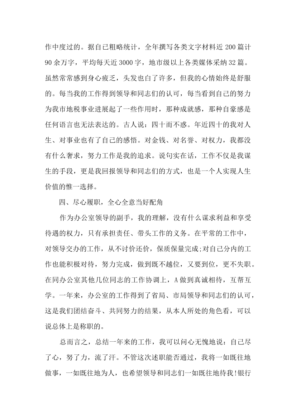 银行员工个人转正述职报告_第3页