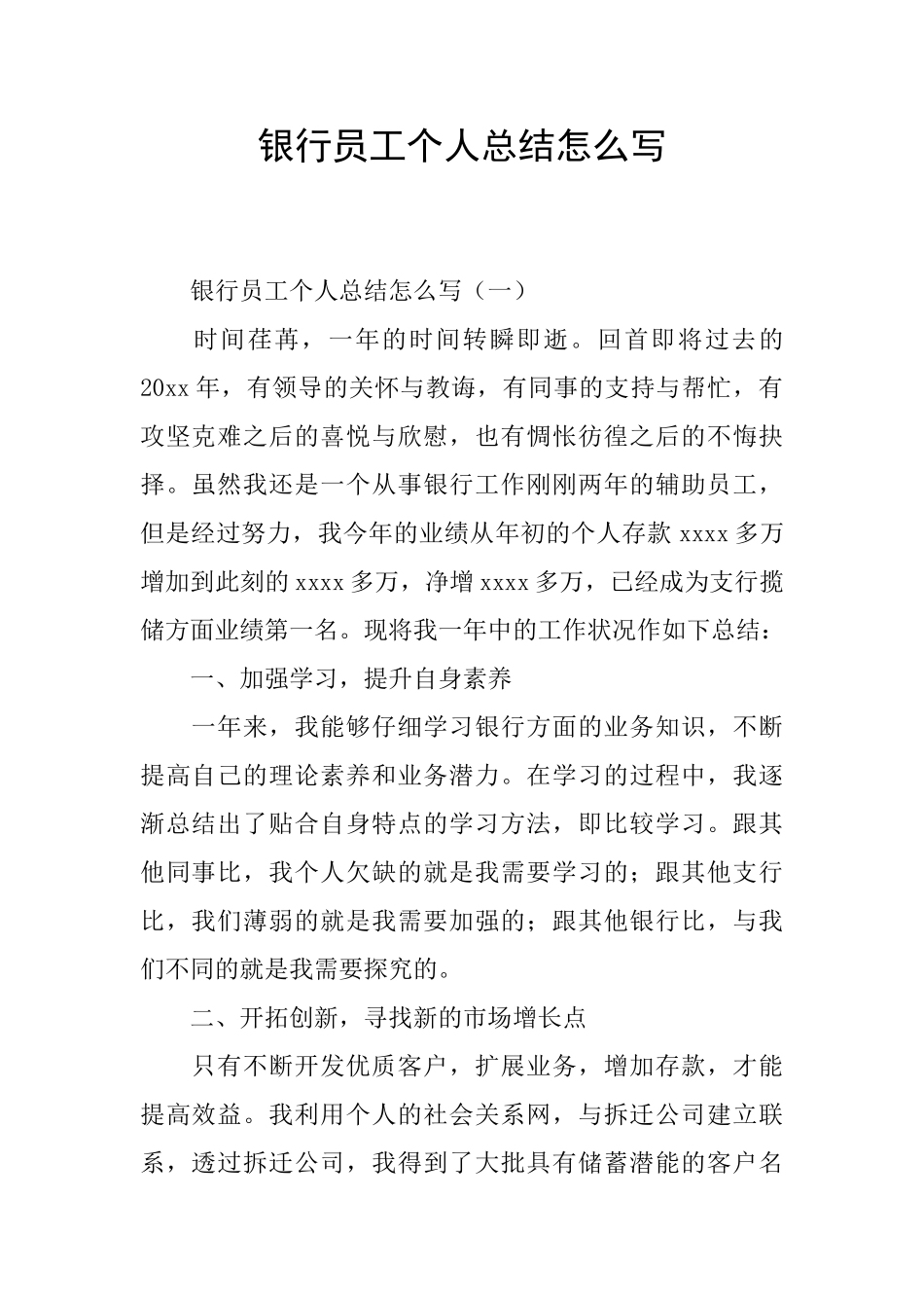 银行员工个人总结怎么写_第1页