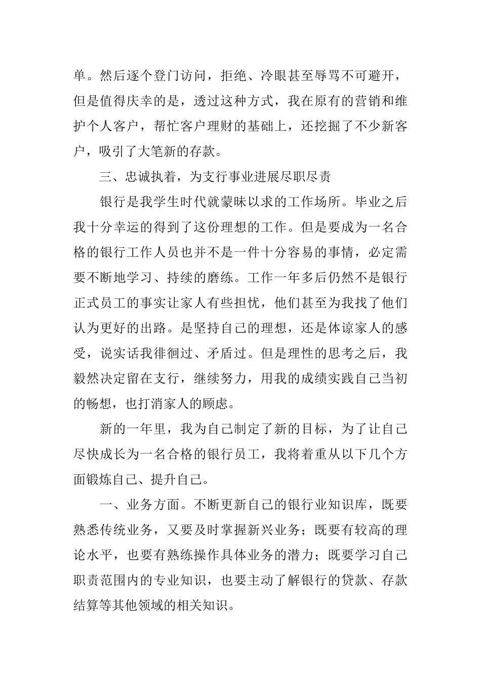 银行员工个人总结怎么写_第2页