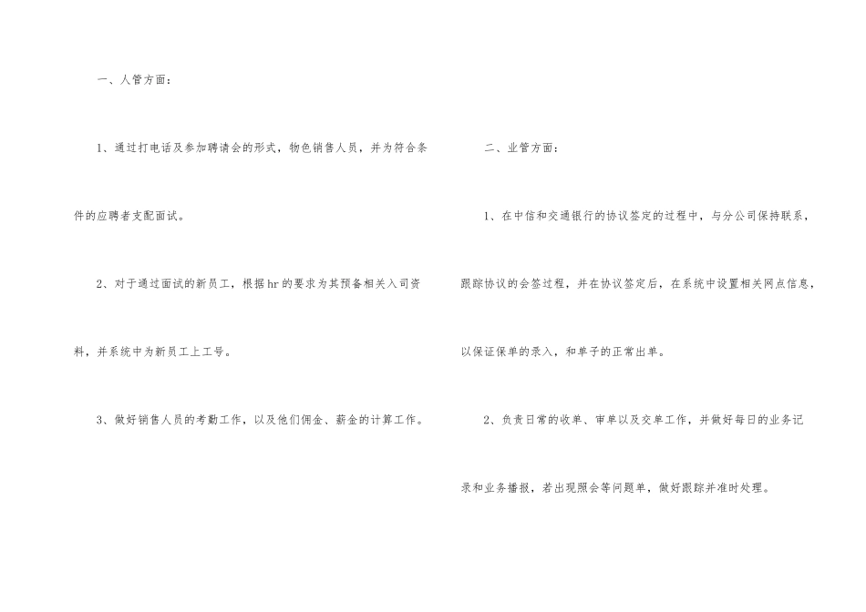 银行员工个人转正工作总结_第2页