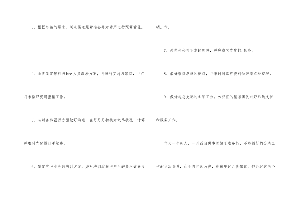 银行员工个人转正工作总结_第3页