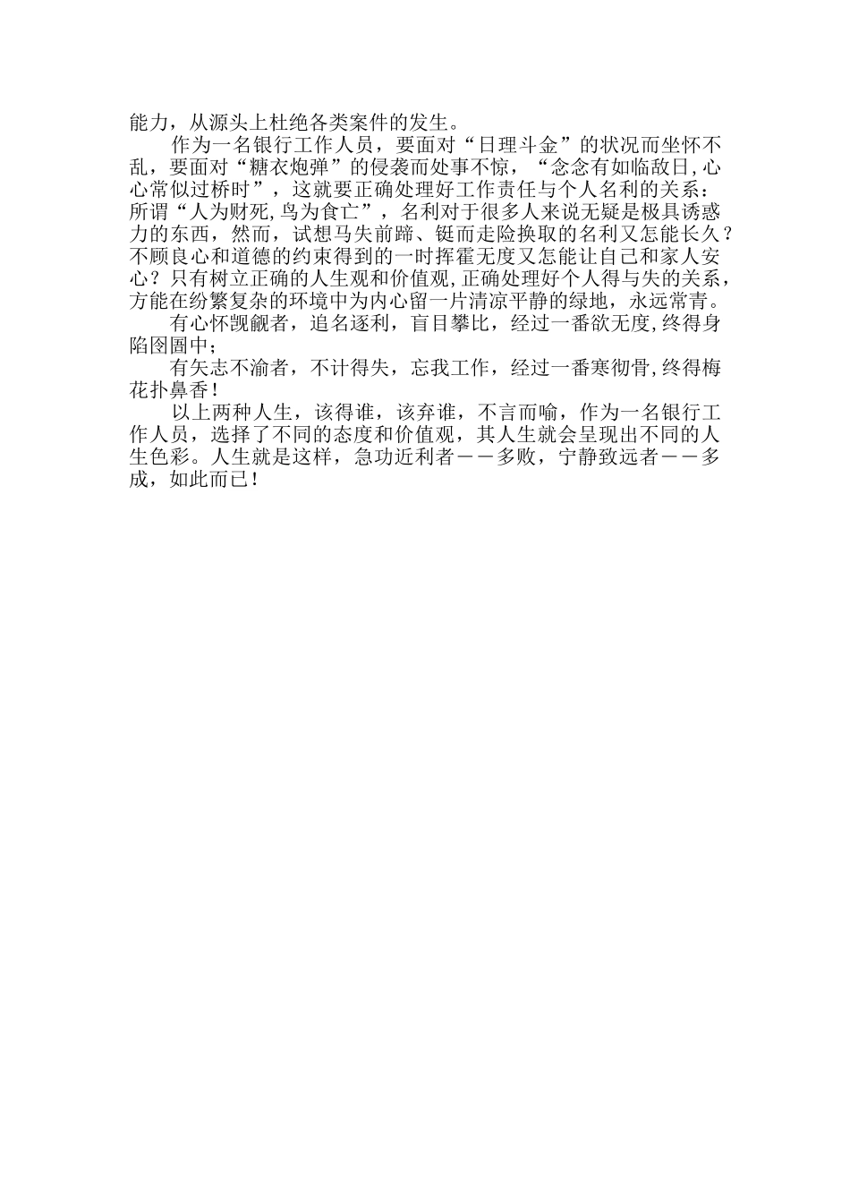 银行员工以案促改心得体会_第2页