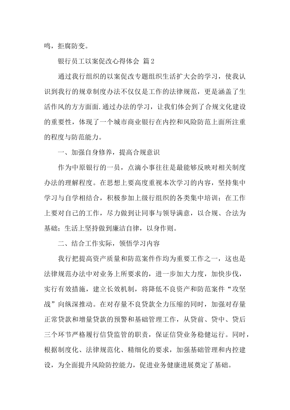 银行员工以案促改心得体会精选范文3篇_第2页