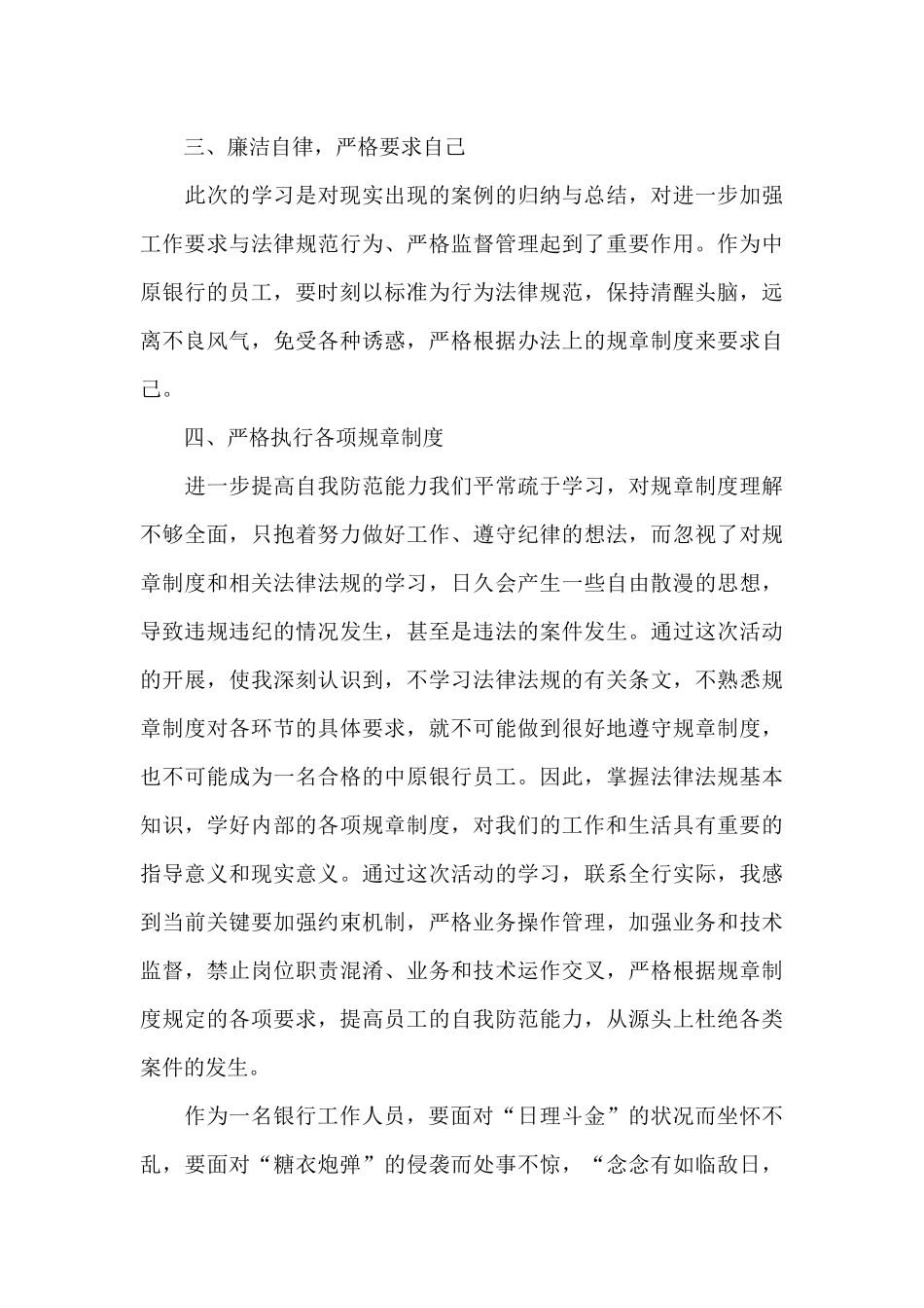 银行员工以案促改心得体会精选范文3篇_第3页