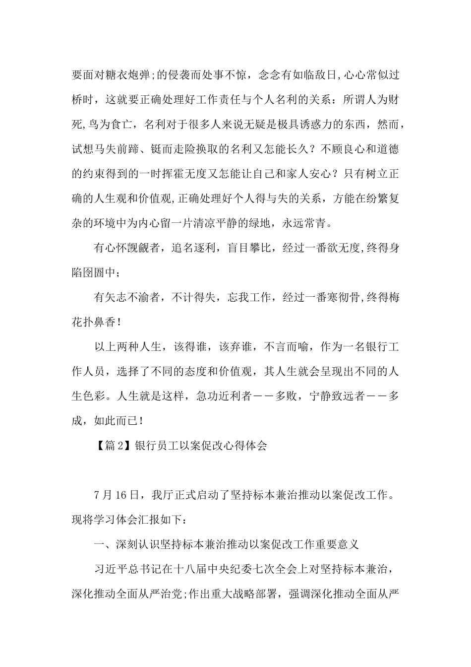 银行员工以案促改心得体会_第3页