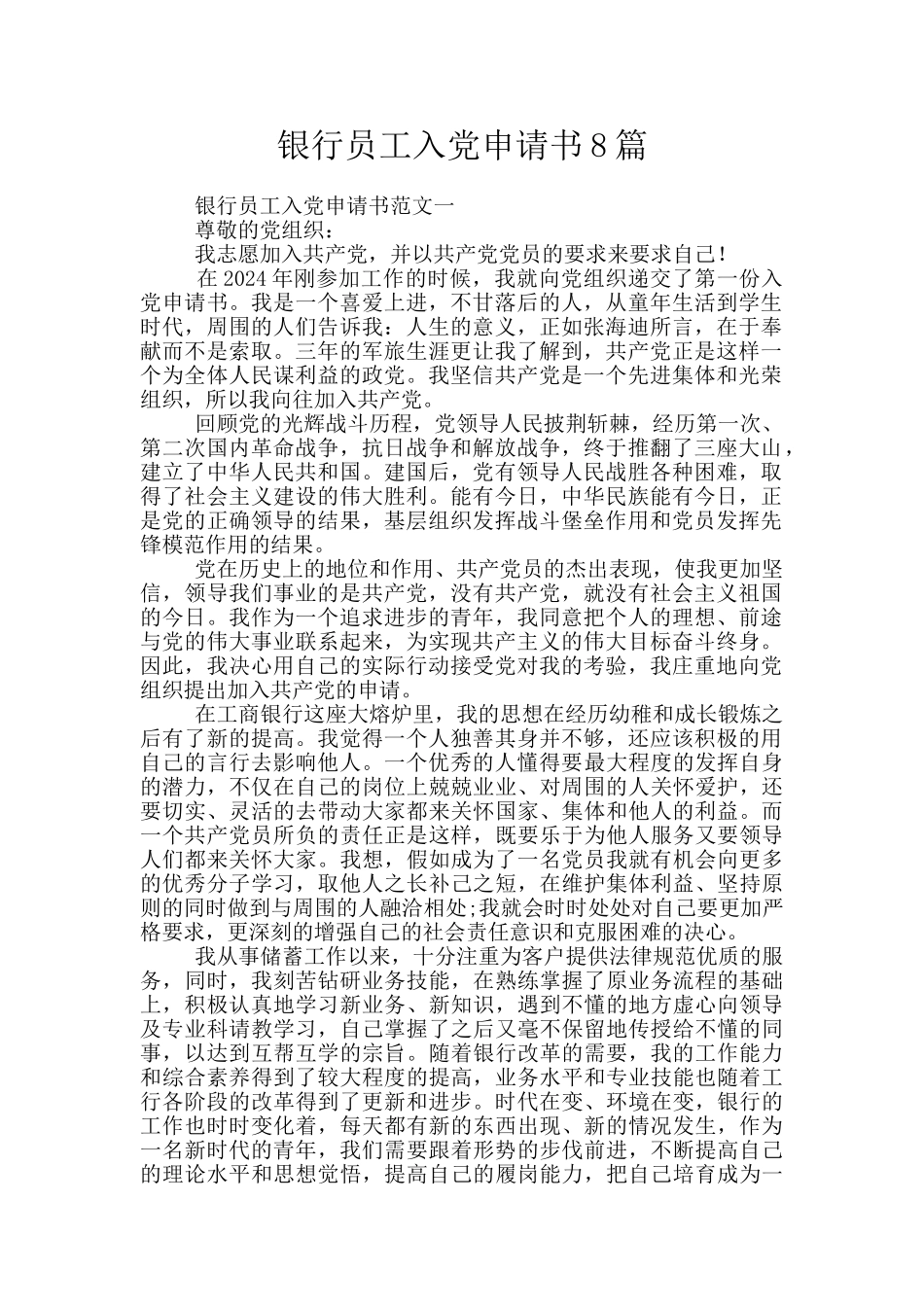 银行员工入党申请书8篇_第1页