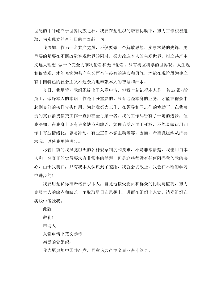 银行员工入党申请书范文版参考_第2页