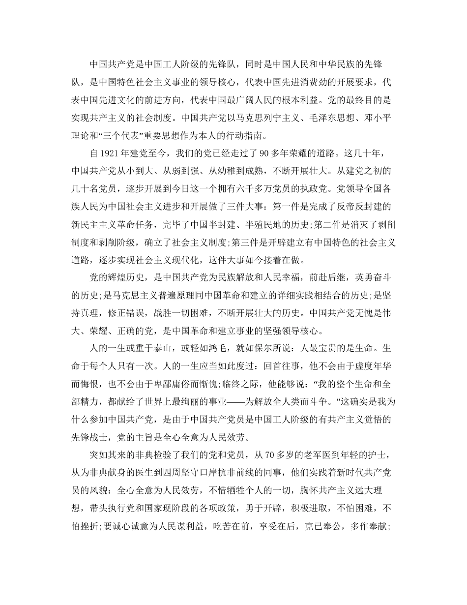 银行员工入党申请书范文版参考_第3页