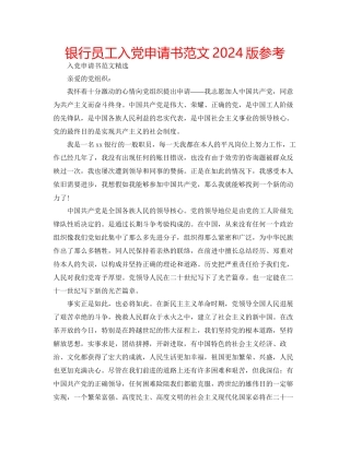 银行员工入党申请书范文版参考
