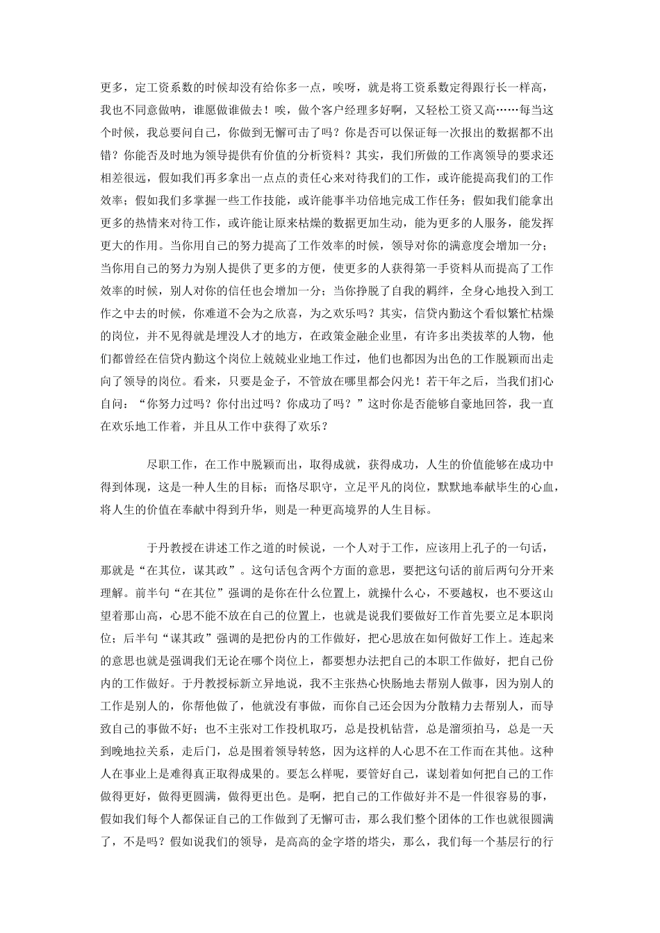 银行员工企业文化建设的感受和体会_第2页