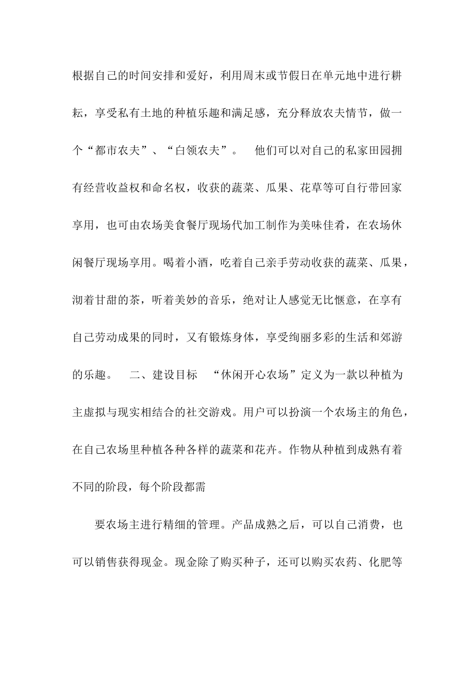 现实版开心农场系统的规划方案_第2页