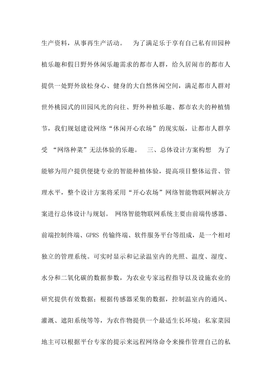 现实版开心农场系统的规划方案_第3页