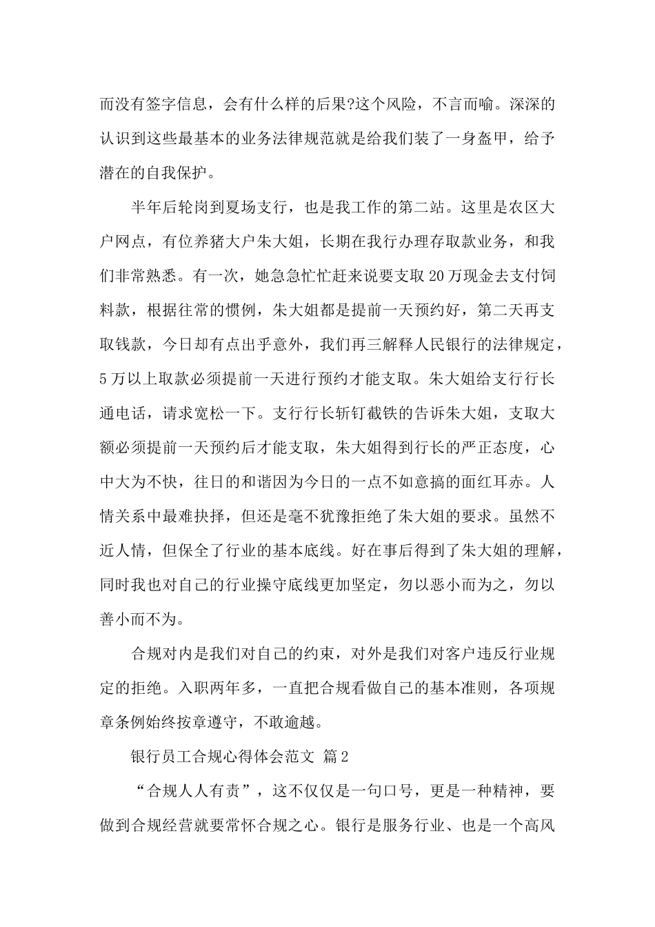 银行员工合规心得体会范文精选_第2页