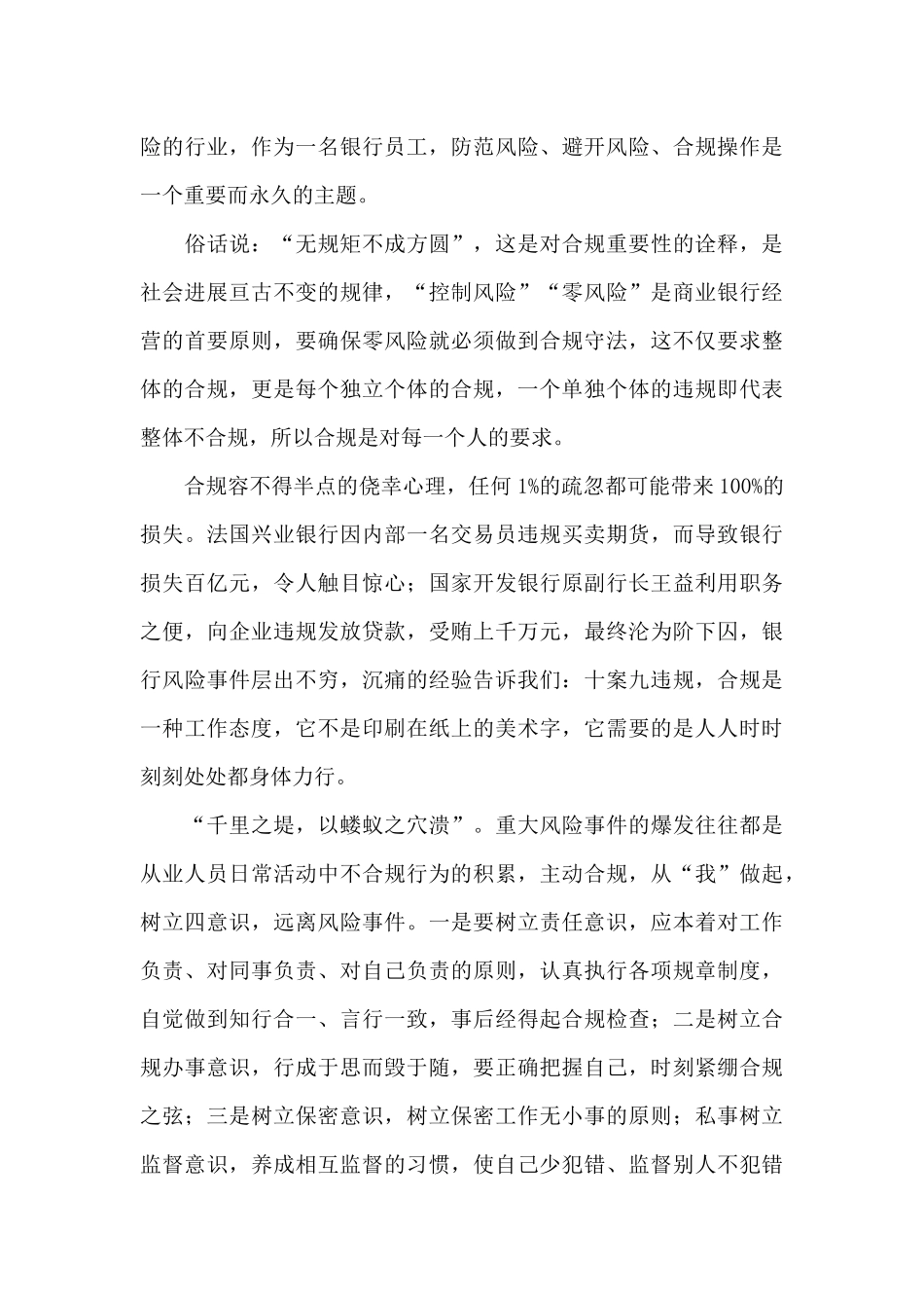 银行员工合规心得体会范文精选_第3页