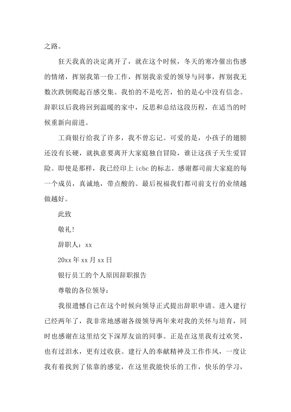 银行员工因个人原因辞职报告_第2页