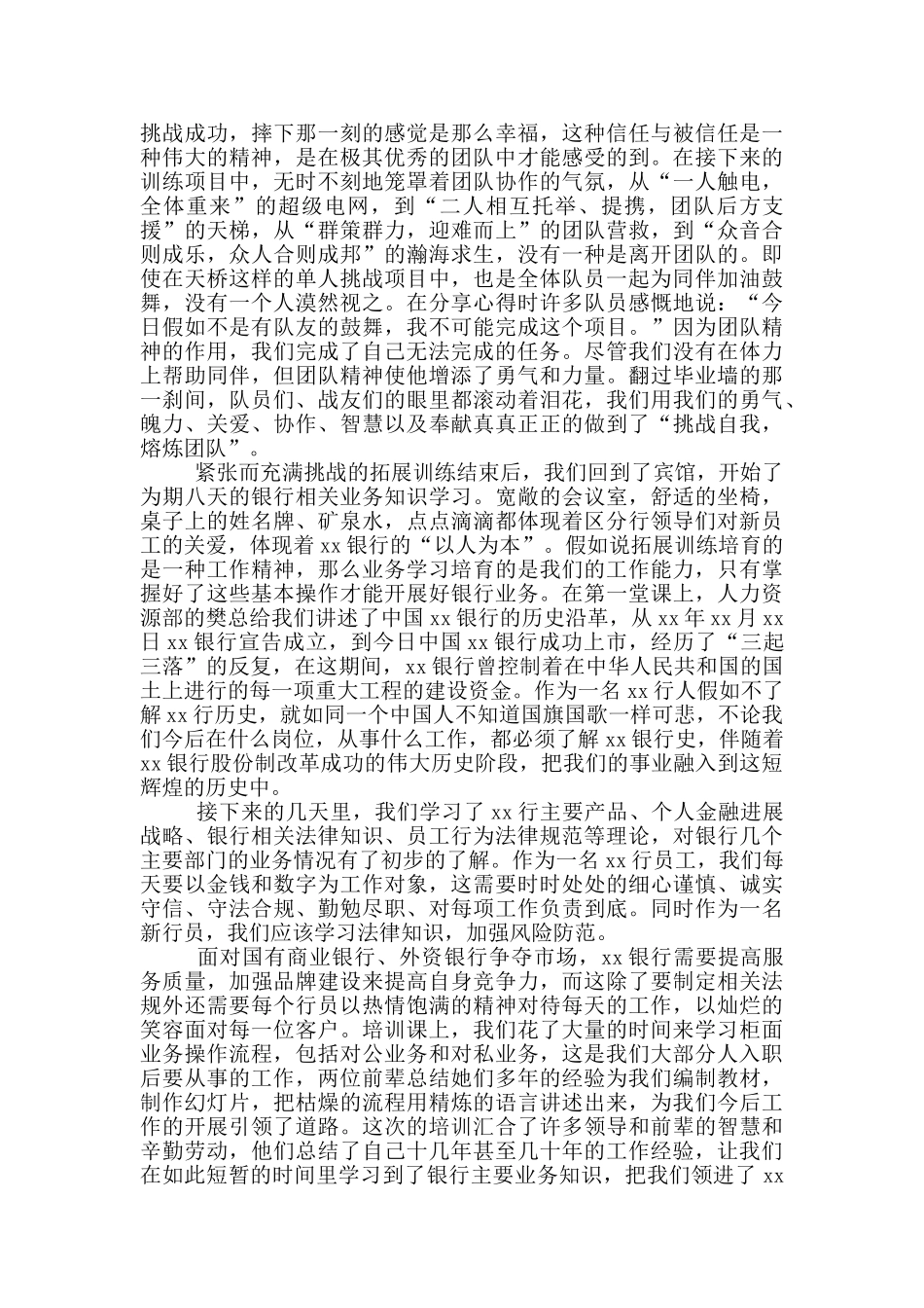 银行员工入职培训心得体会_第2页