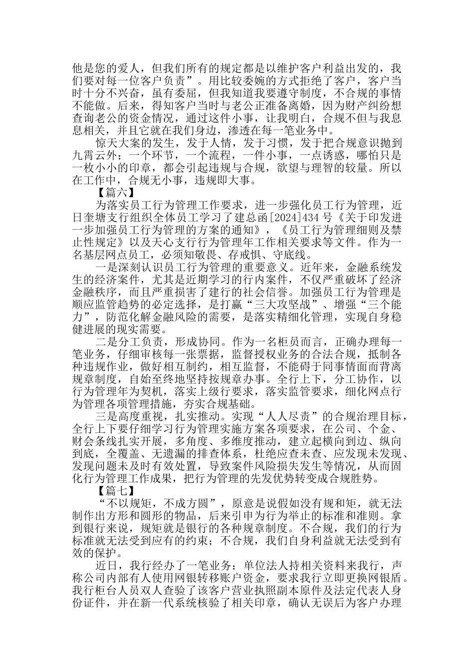银行员工合规感悟8篇_第3页