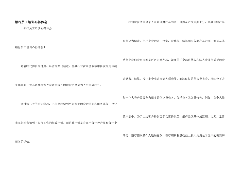 银行员工培训心得体会_第1页